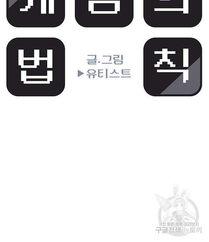 게임의 법칙 52화 12