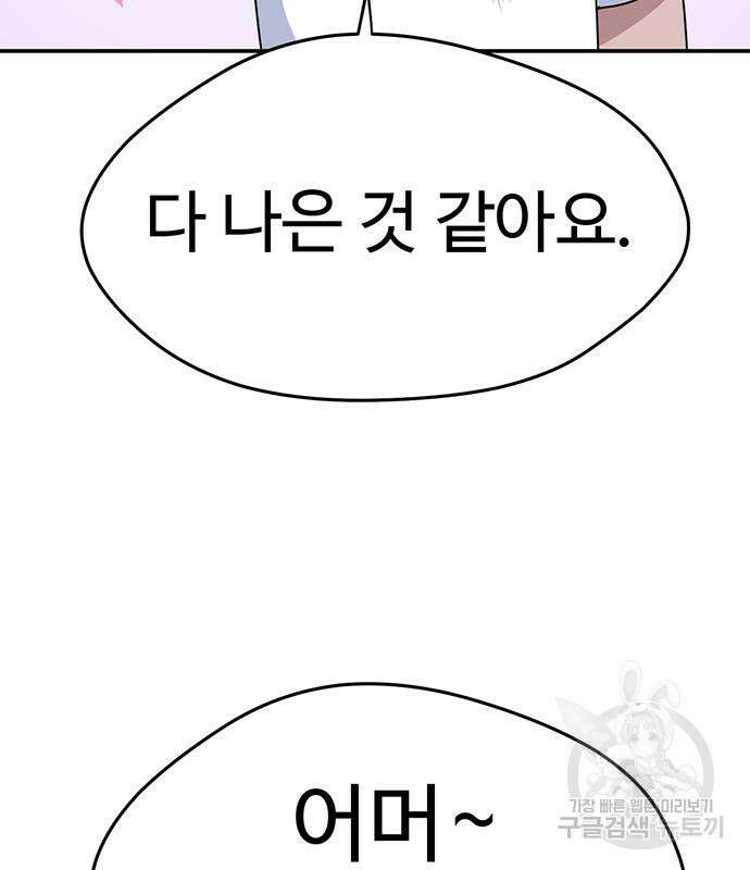 게임의 법칙 52화 15