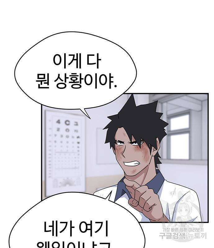 게임의 법칙 52화 20