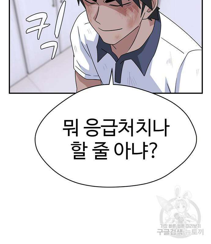 게임의 법칙 52화 31