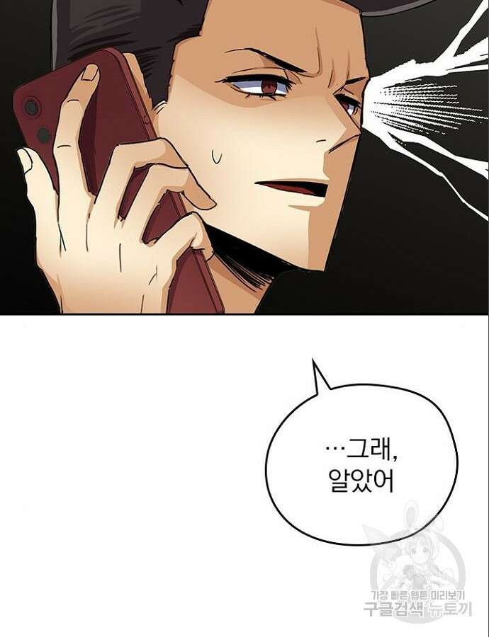 2회차 최강 고교생 21화 6