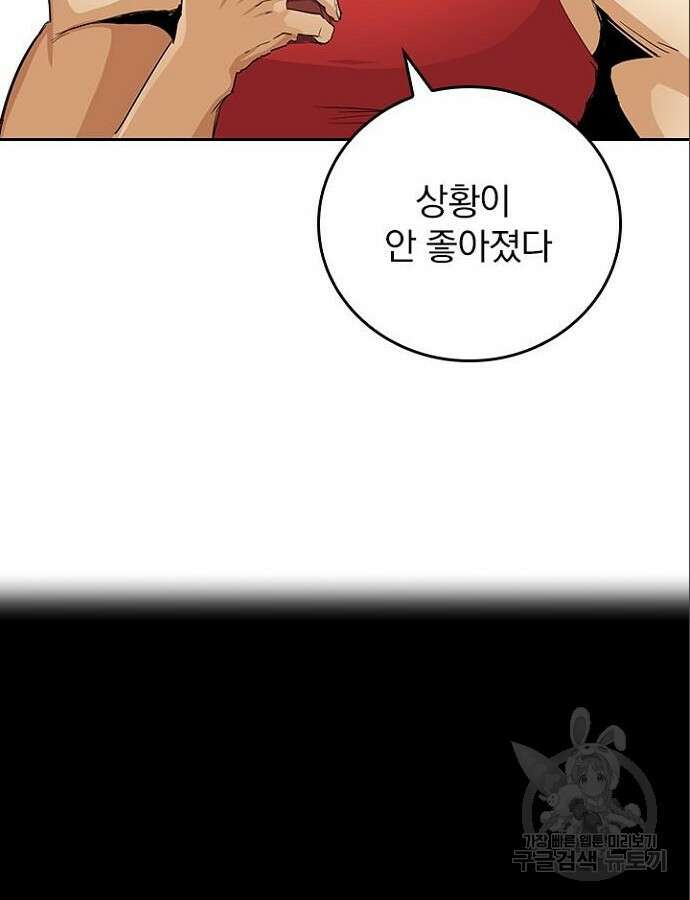 2회차 최강 고교생 21화 8
