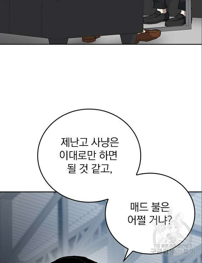 2회차 최강 고교생 21화 11