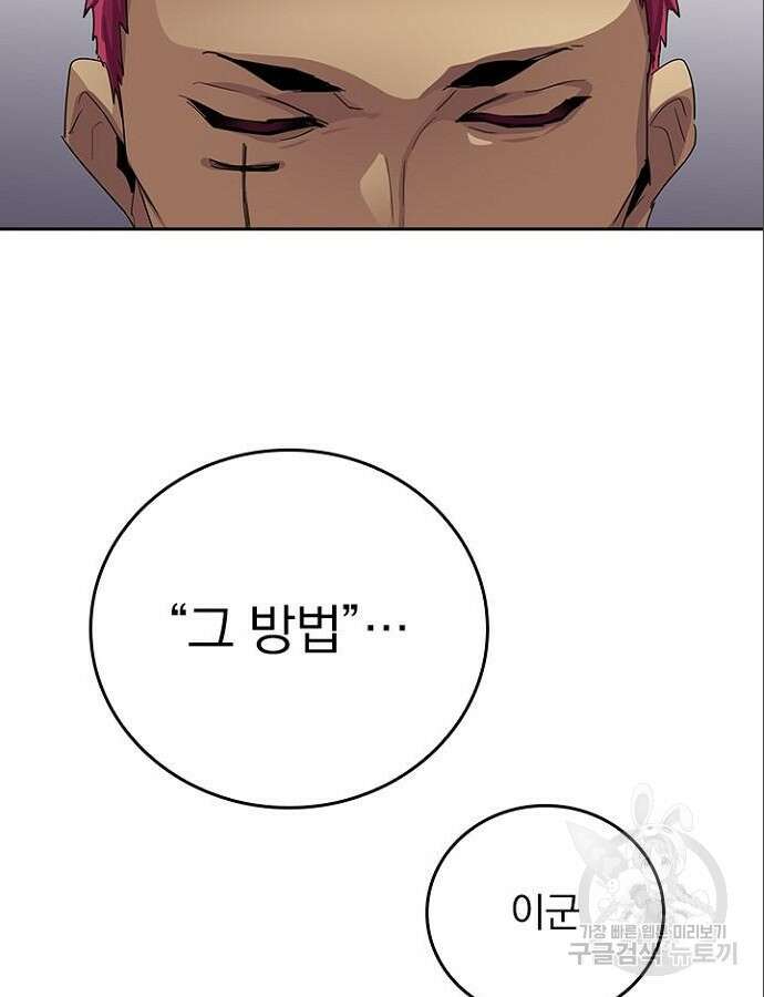 2회차 최강 고교생 21화 15