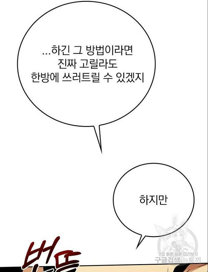 2회차 최강 고교생 21화 18