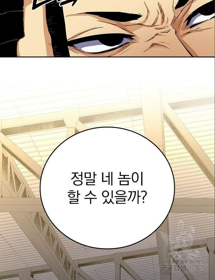 2회차 최강 고교생 21화 19