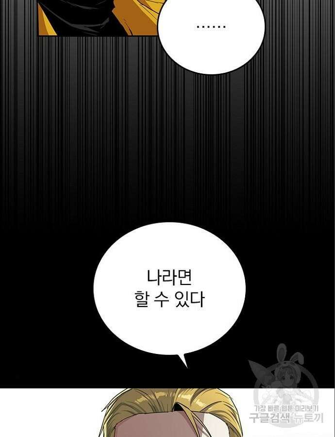 2회차 최강 고교생 21화 23