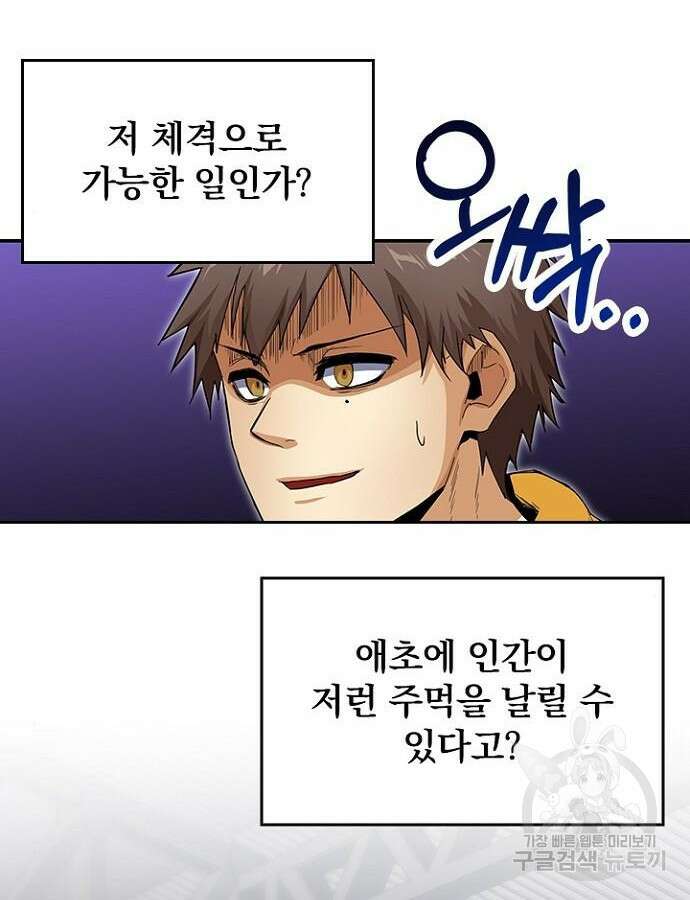 2회차 최강 고교생 25화 4