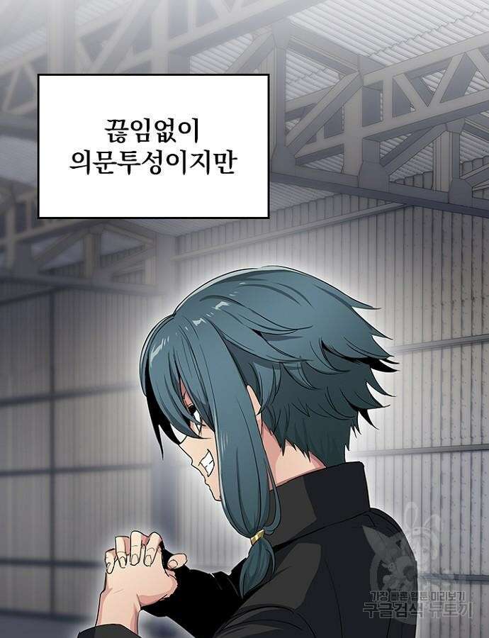 2회차 최강 고교생 25화 5