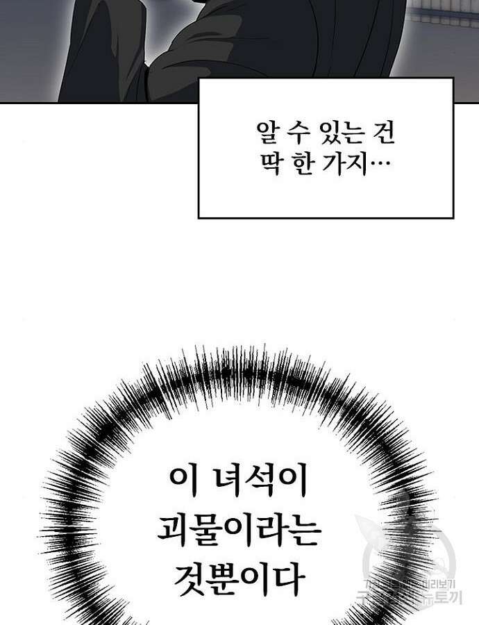 2회차 최강 고교생 25화 6
