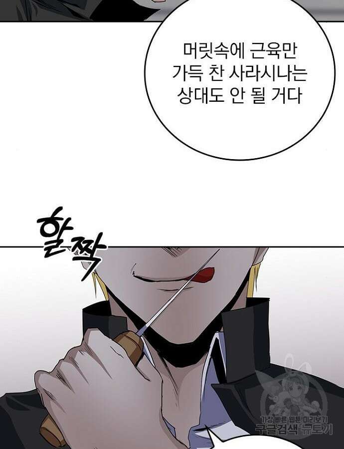 2회차 최강 고교생 25화 14