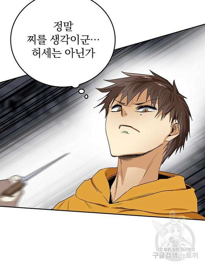 2회차 최강 고교생 25화 18