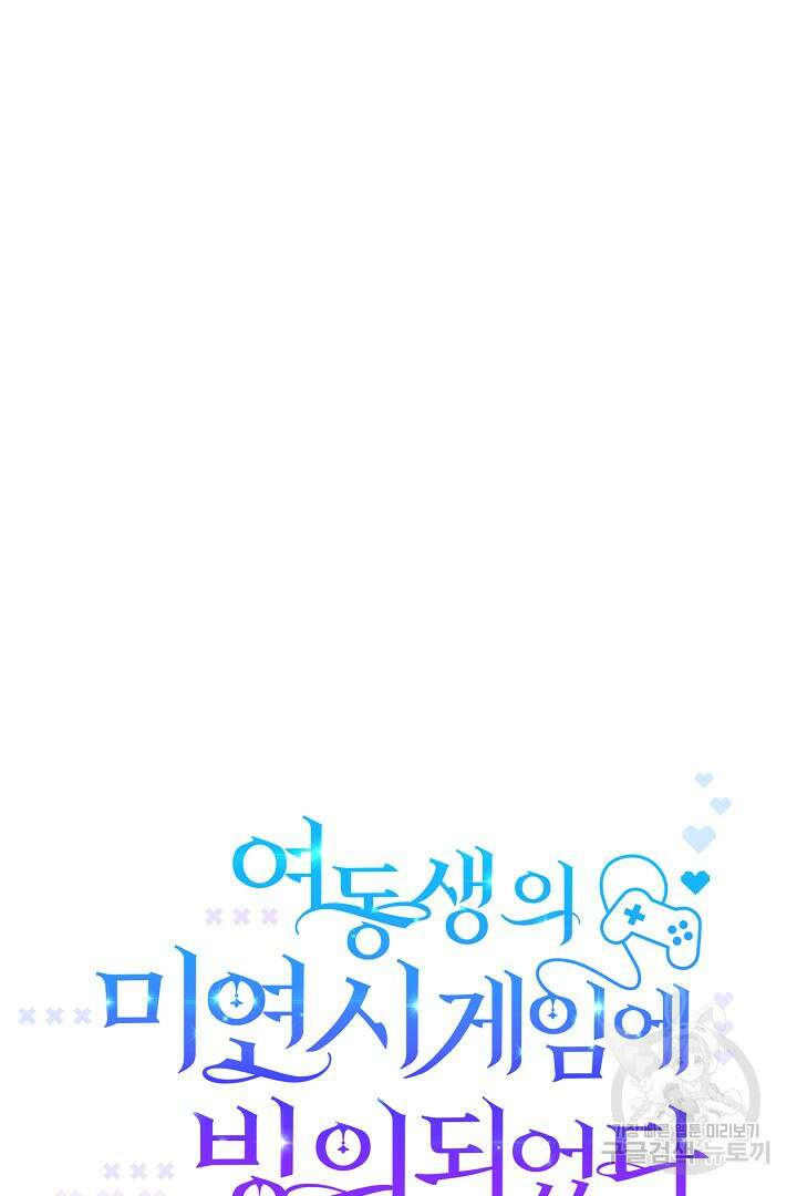 여동생의 미연시 게임에 빙의되었다 12화 19