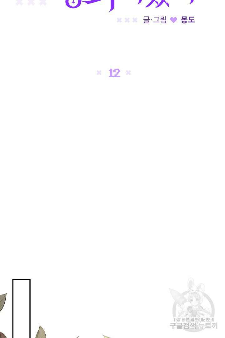 여동생의 미연시 게임에 빙의되었다 12화 20