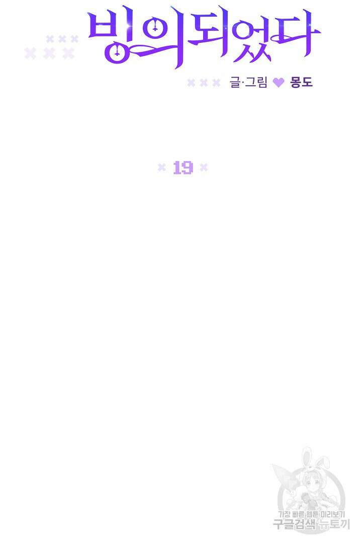 여동생의 미연시 게임에 빙의되었다 19화 16