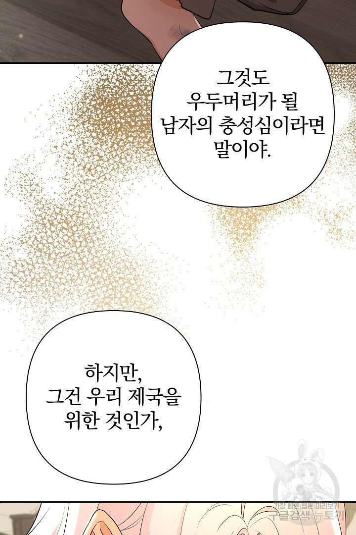 여동생의 미연시 게임에 빙의되었다 29화 6