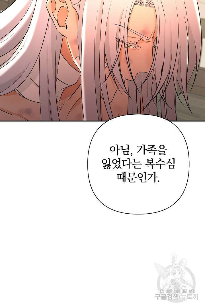 여동생의 미연시 게임에 빙의되었다 29화 7
