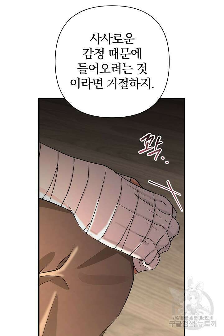 여동생의 미연시 게임에 빙의되었다 29화 8