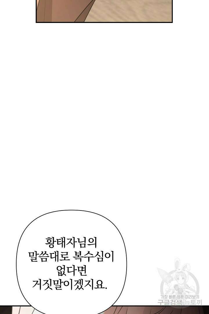 여동생의 미연시 게임에 빙의되었다 29화 9