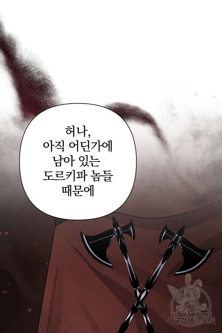 여동생의 미연시 게임에 빙의되었다 29화 11
