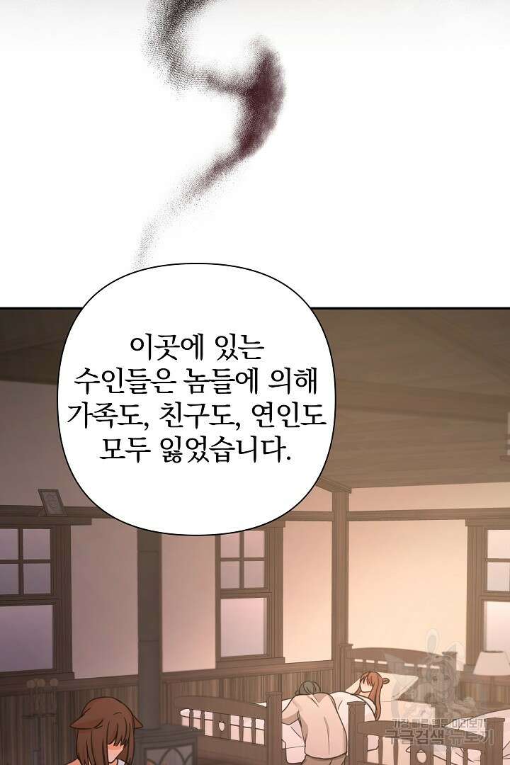 여동생의 미연시 게임에 빙의되었다 29화 13