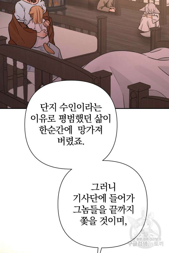 여동생의 미연시 게임에 빙의되었다 29화 14