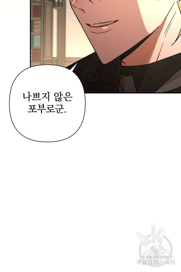 여동생의 미연시 게임에 빙의되었다 29화 17