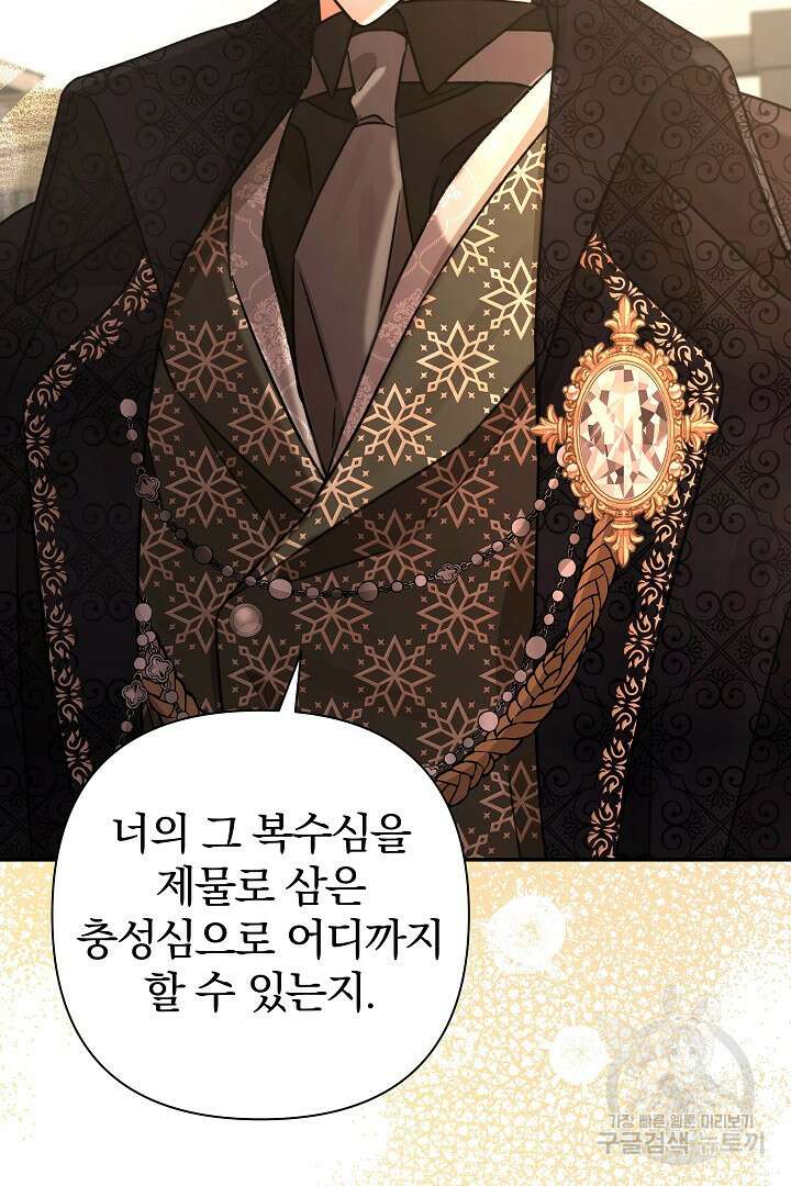 여동생의 미연시 게임에 빙의되었다 29화 19