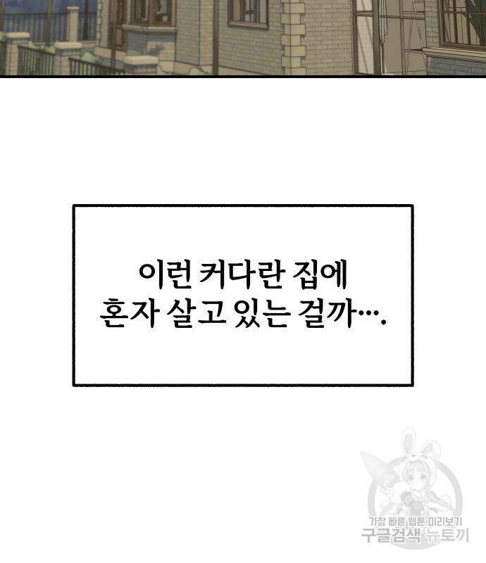 뮤즈 온 유명 60화 3