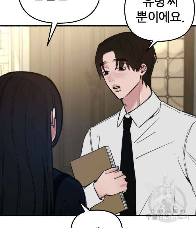 뮤즈 온 유명 60화 9
