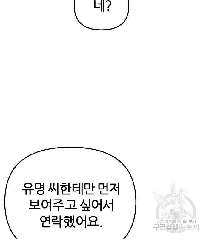 뮤즈 온 유명 60화 10