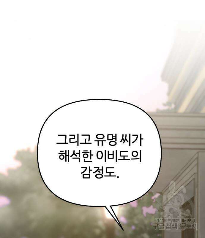 뮤즈 온 유명 60화 15