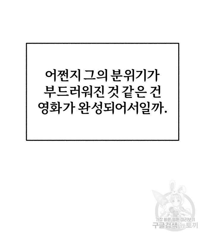 뮤즈 온 유명 60화 17