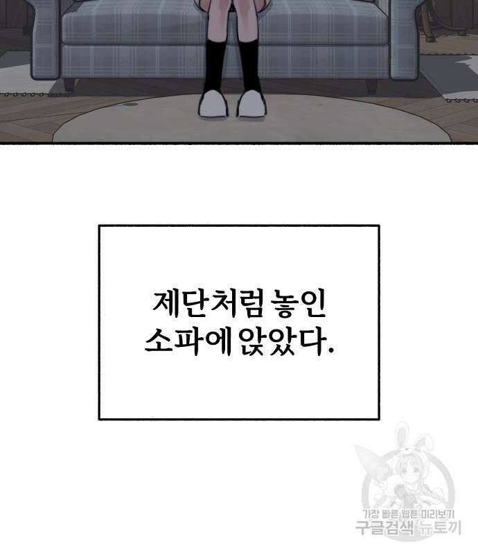 뮤즈 온 유명 60화 25