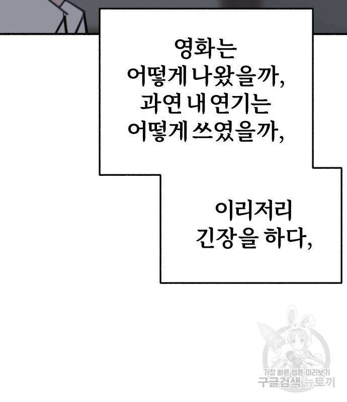 뮤즈 온 유명 60화 30