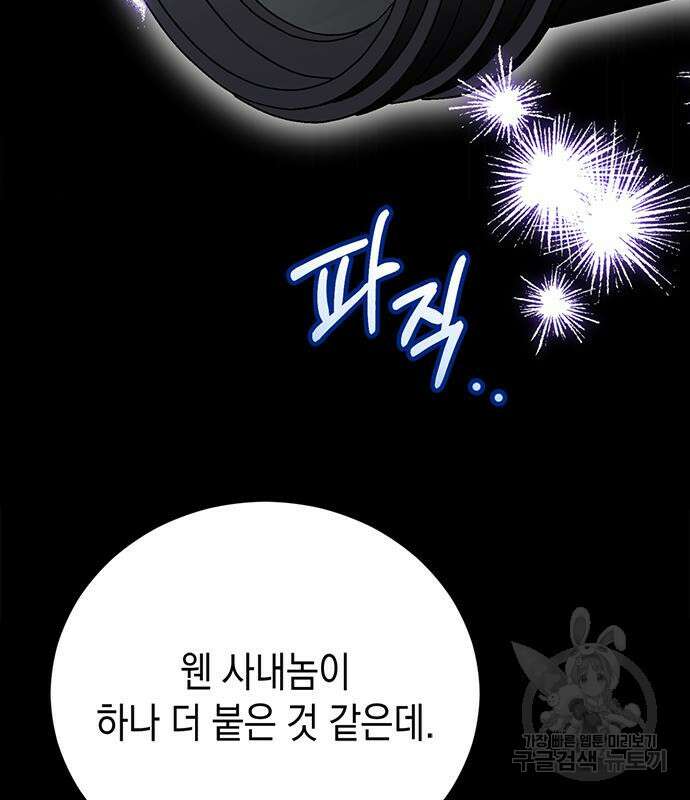 폭군 남편과 이혼하겠습니다 68화 3