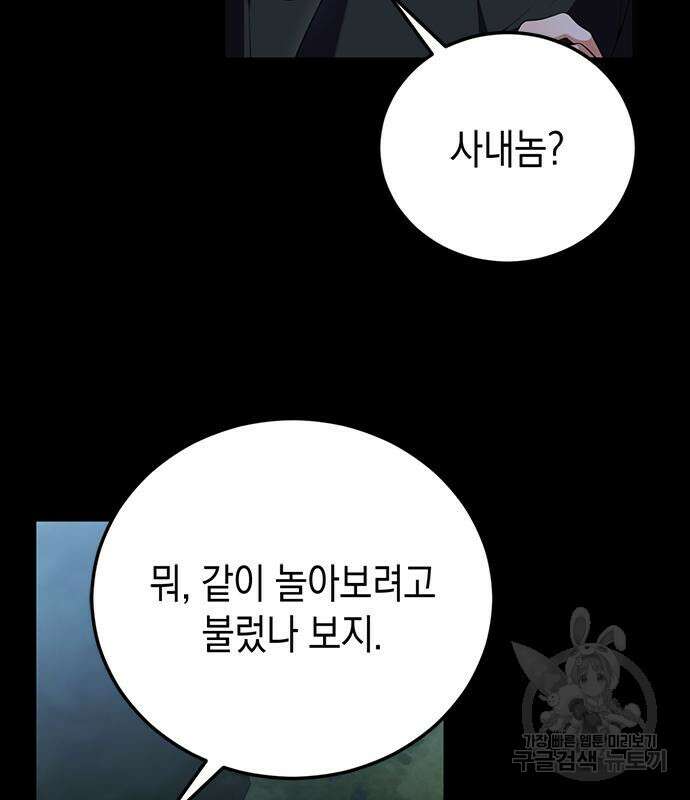 폭군 남편과 이혼하겠습니다 68화 5