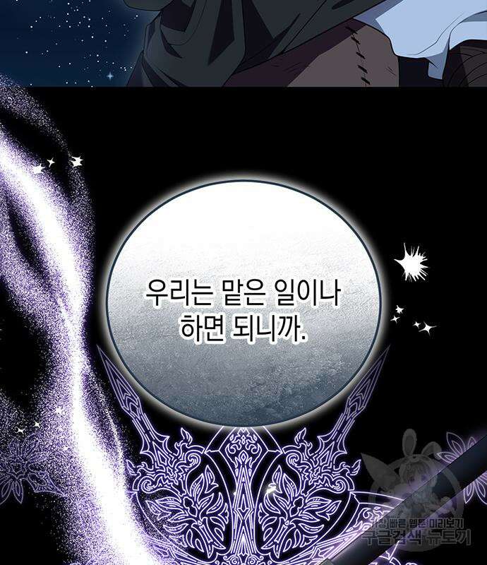 폭군 남편과 이혼하겠습니다 68화 8
