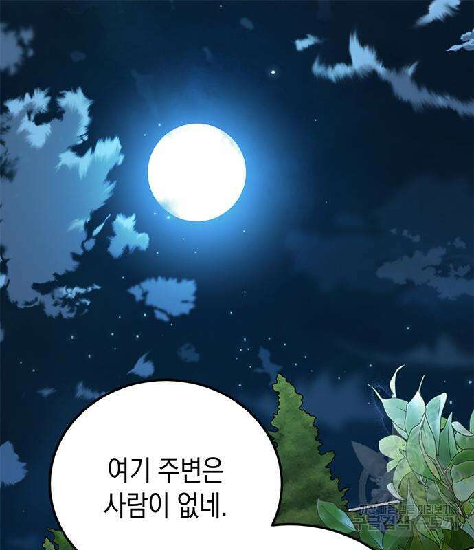 폭군 남편과 이혼하겠습니다 68화 12