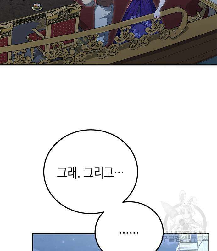 폭군 남편과 이혼하겠습니다 68화 16