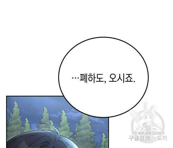 폭군 남편과 이혼하겠습니다 68화 18
