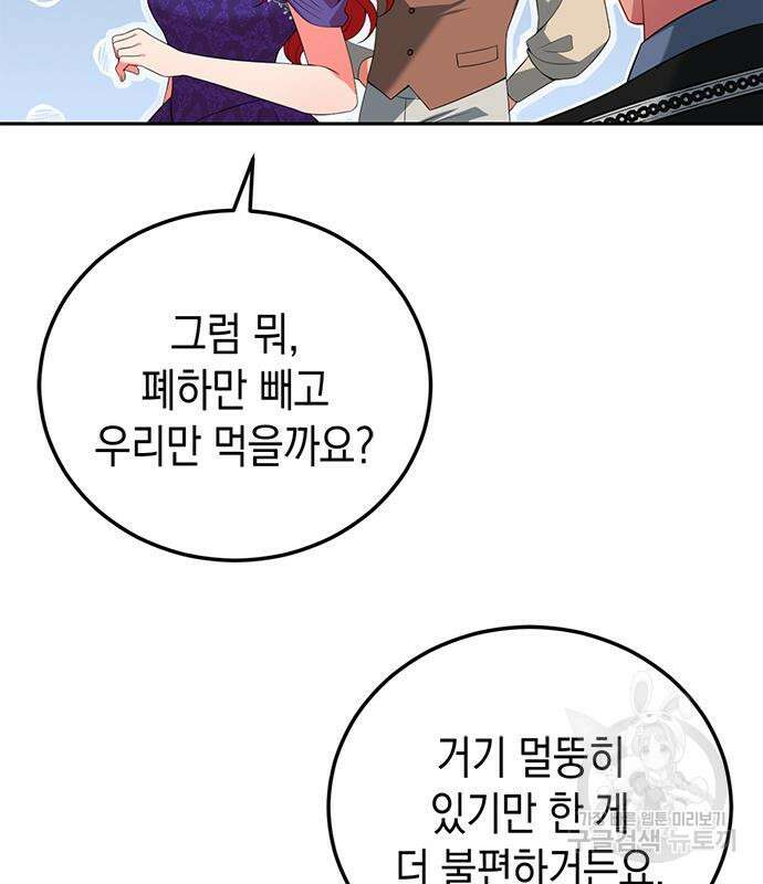 폭군 남편과 이혼하겠습니다 68화 21