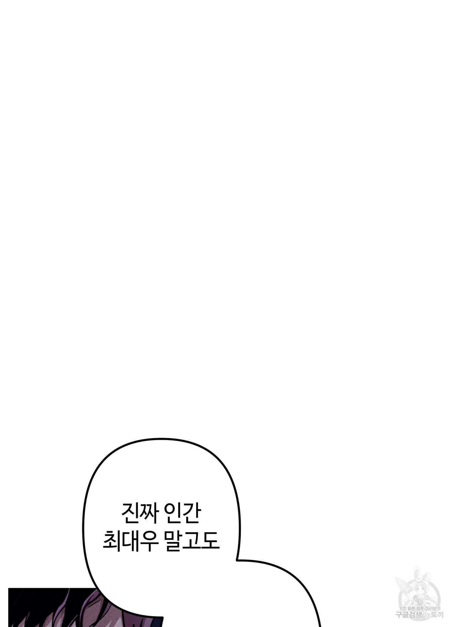 죽이는 관계 40화 2