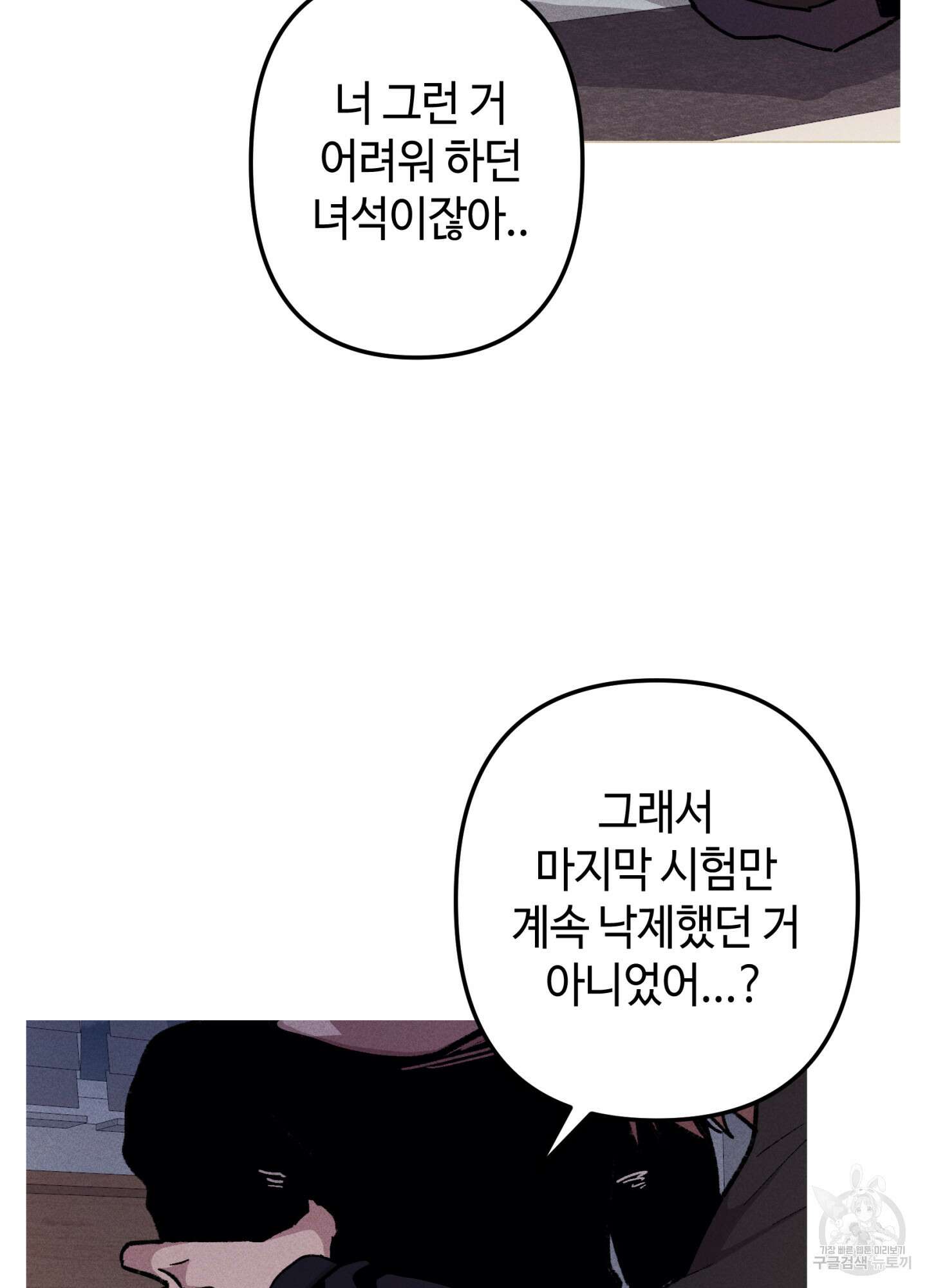 죽이는 관계 40화 4