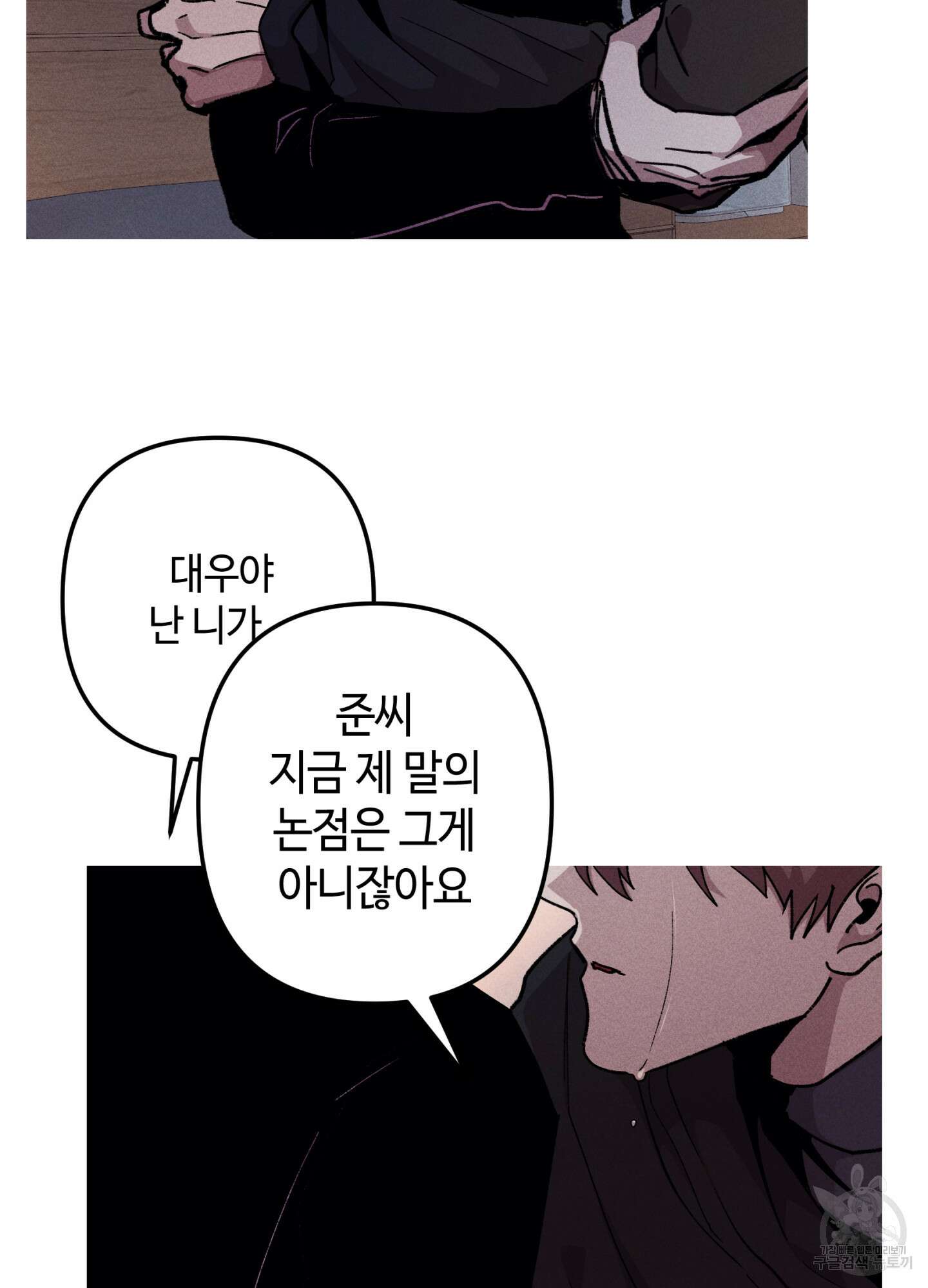 죽이는 관계 40화 5