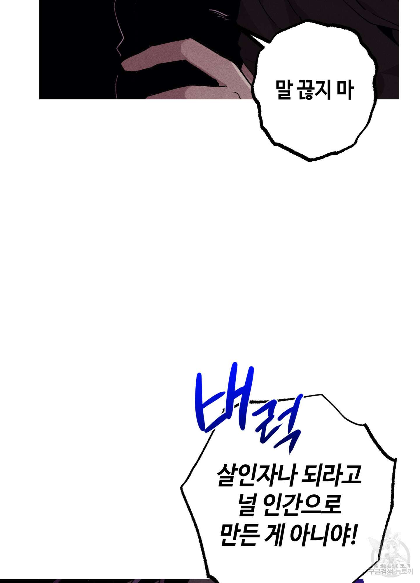 죽이는 관계 40화 6