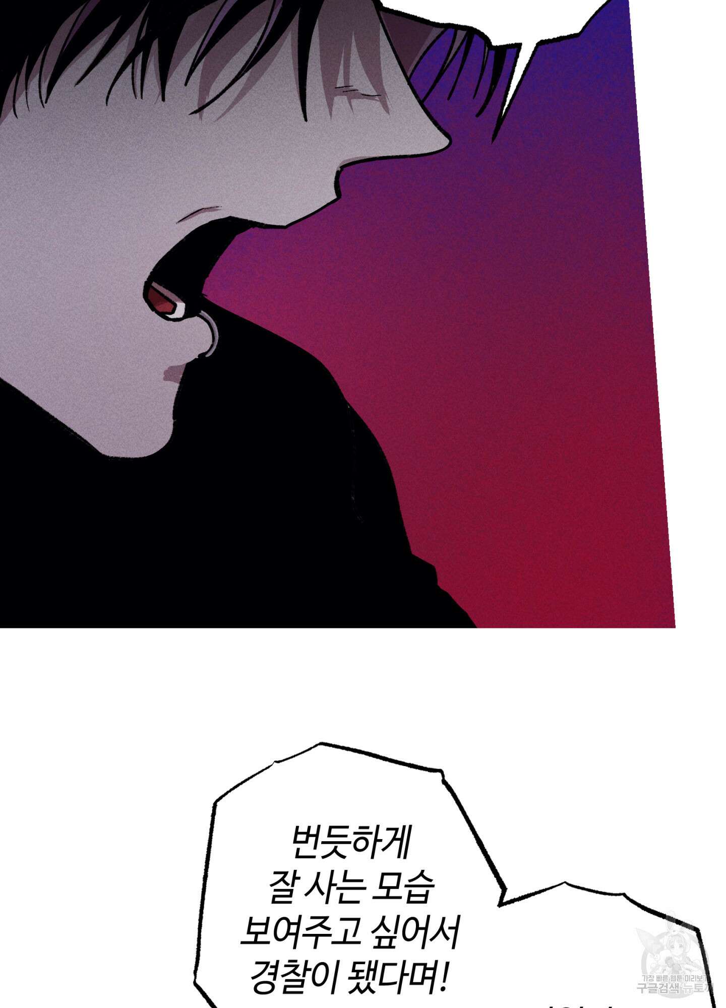 죽이는 관계 40화 7