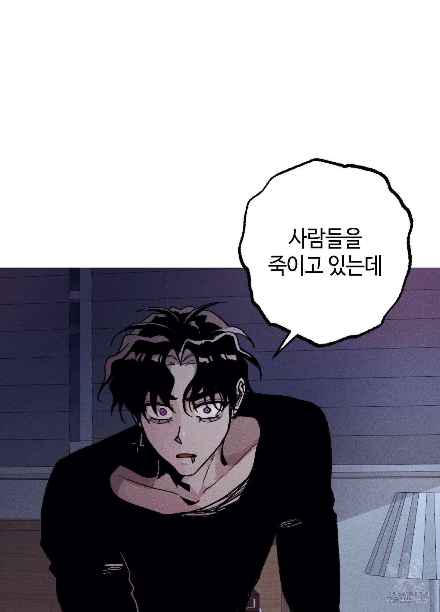 죽이는 관계 40화 9