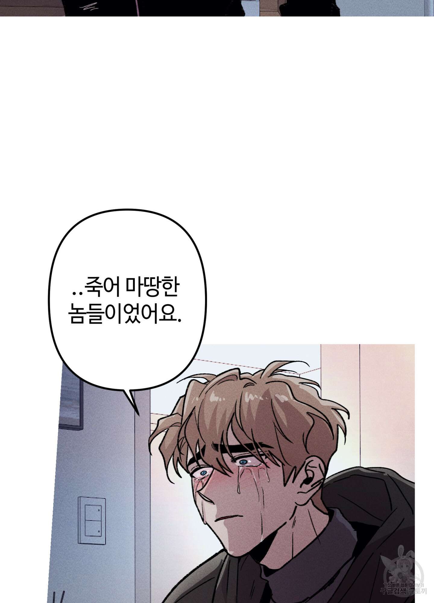죽이는 관계 40화 10