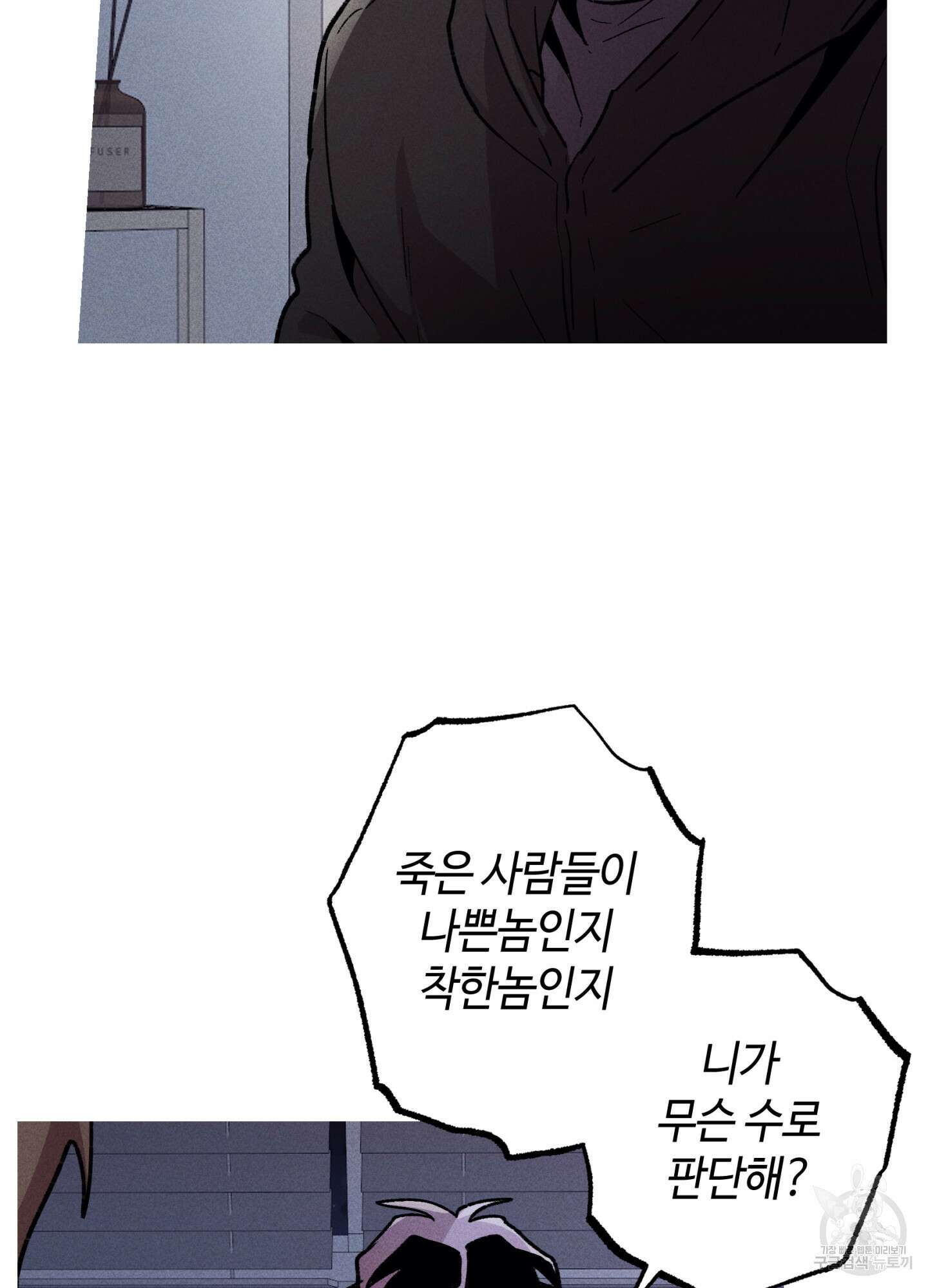 죽이는 관계 40화 11